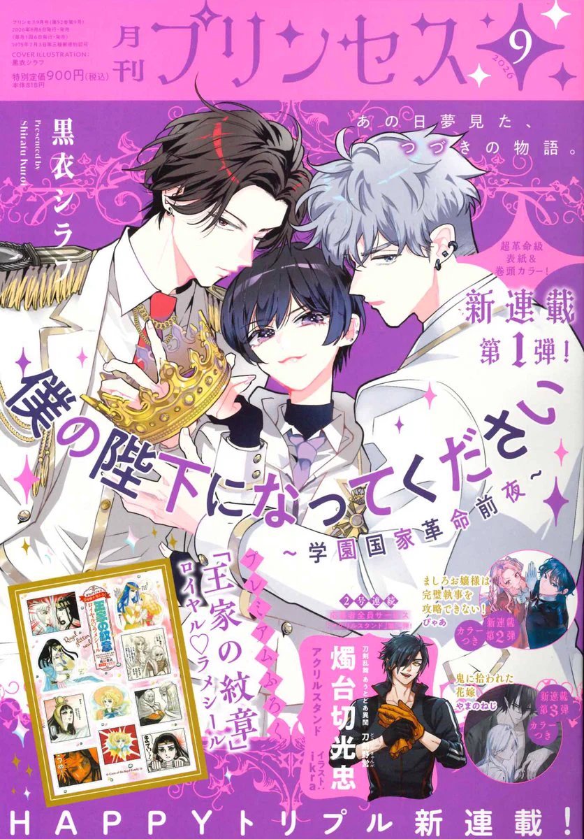 月刊プリンセス編集部 (@gekkan_Princess) / X