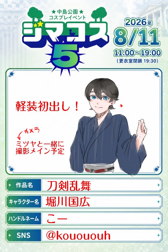 kouououh's tweet photo. #ジマコス5参加表明

軽装初出し！楽しみ☺️ https://t.co/GnaWKastaS