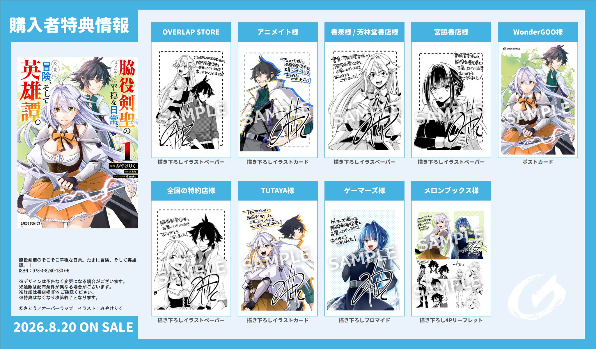 聖域の光剣士 TDR まとめ売り セミ4コン ガルド編集部(コミックガルド) on X