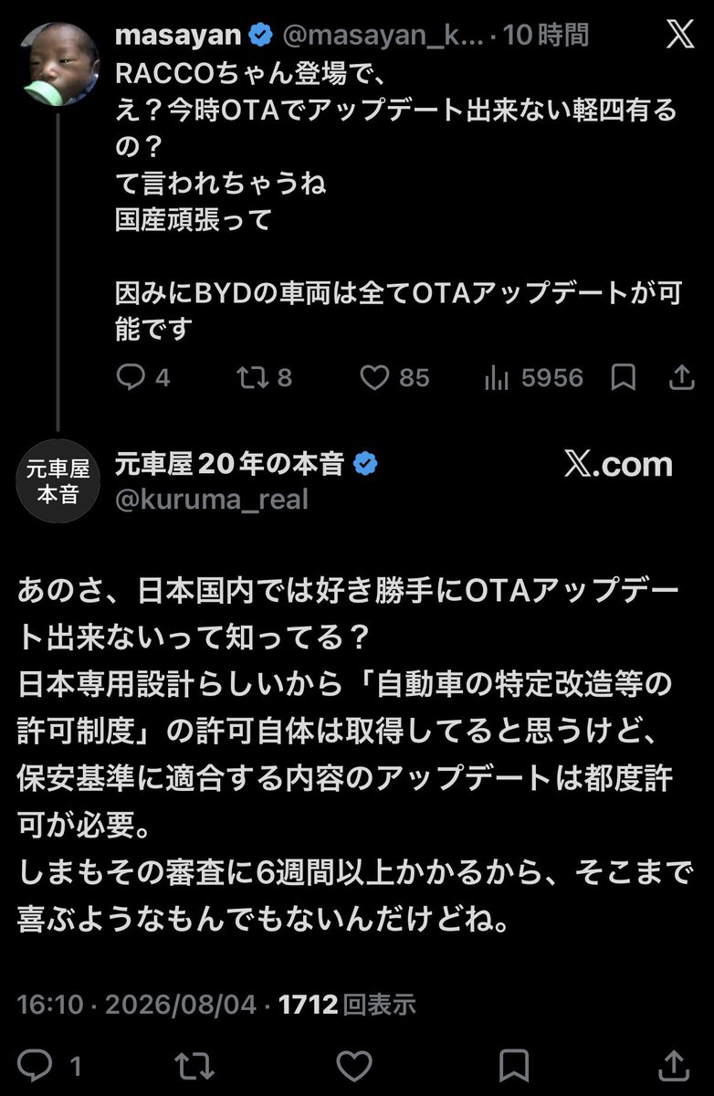Neco69_ev's tweet photo. また出来ない（やらなくていい）理由を必死になってリプする業界人（笑）

普通は審査に6週間掛かる方が問題だと考えるが業界人（笑）にとっては違うようだ

こんなんばっかだとこの業界も衰退していく未来しか見えない https://t.co/hNlZnEFYJX