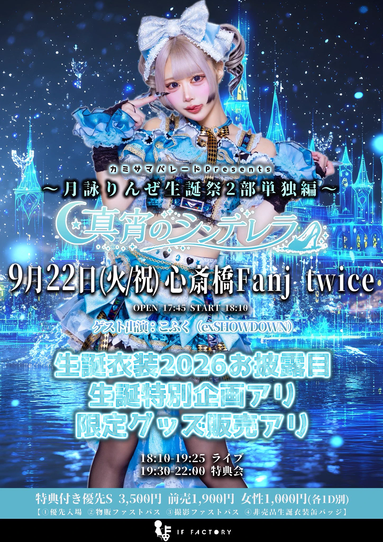 🎂🐈‍⬛2部単独編💍月詠りんぜ生誕祭🐈‍⬛💍心斎橋FANJ twice - TimeTree