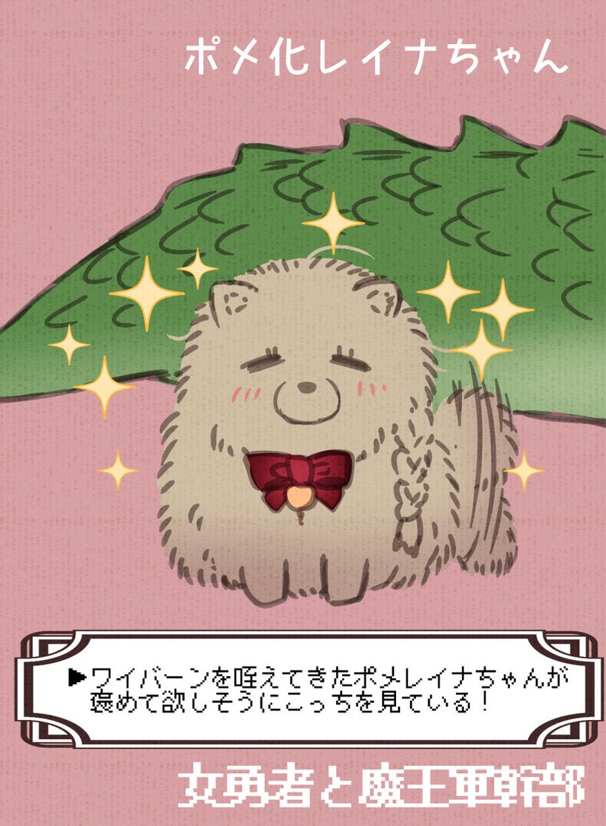 GIGAGIGA94's tweet photo. ポメったレイナちゃん https://t.co/i2FUd981GI