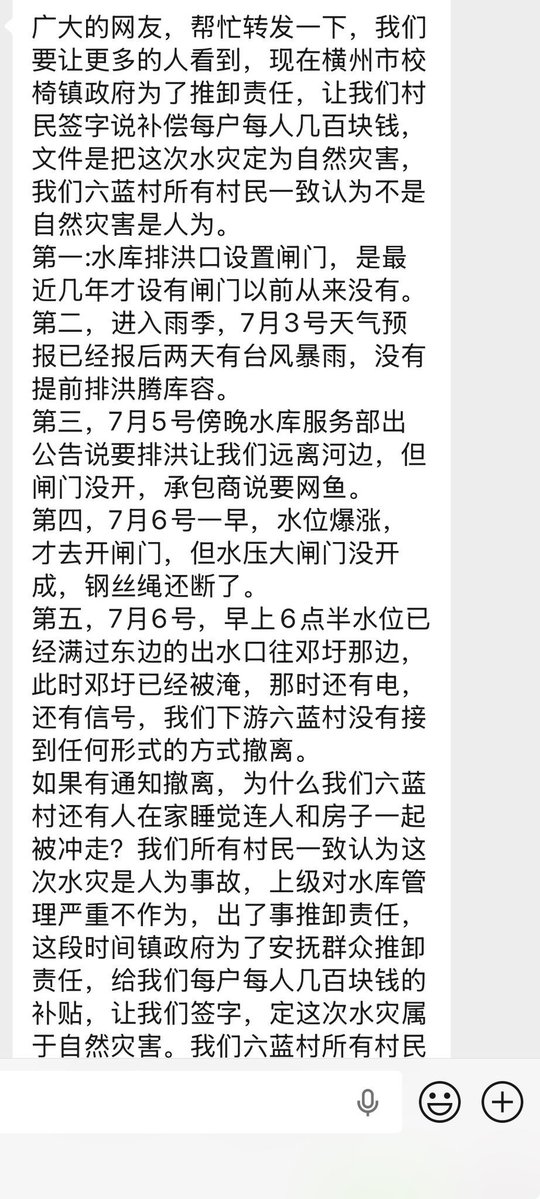 wangjupaian's tweet photo. 【网友投稿】

广西横州村民在各大村群求助，当地校椅
镇政府给村民几百块，让村民签约认定这次水灾为自然灾害。村民不肯，并给出了详细理由——条条理由都在控诉，横州水灾更多是人祸…… https://t.co/tlLPAGtKhO