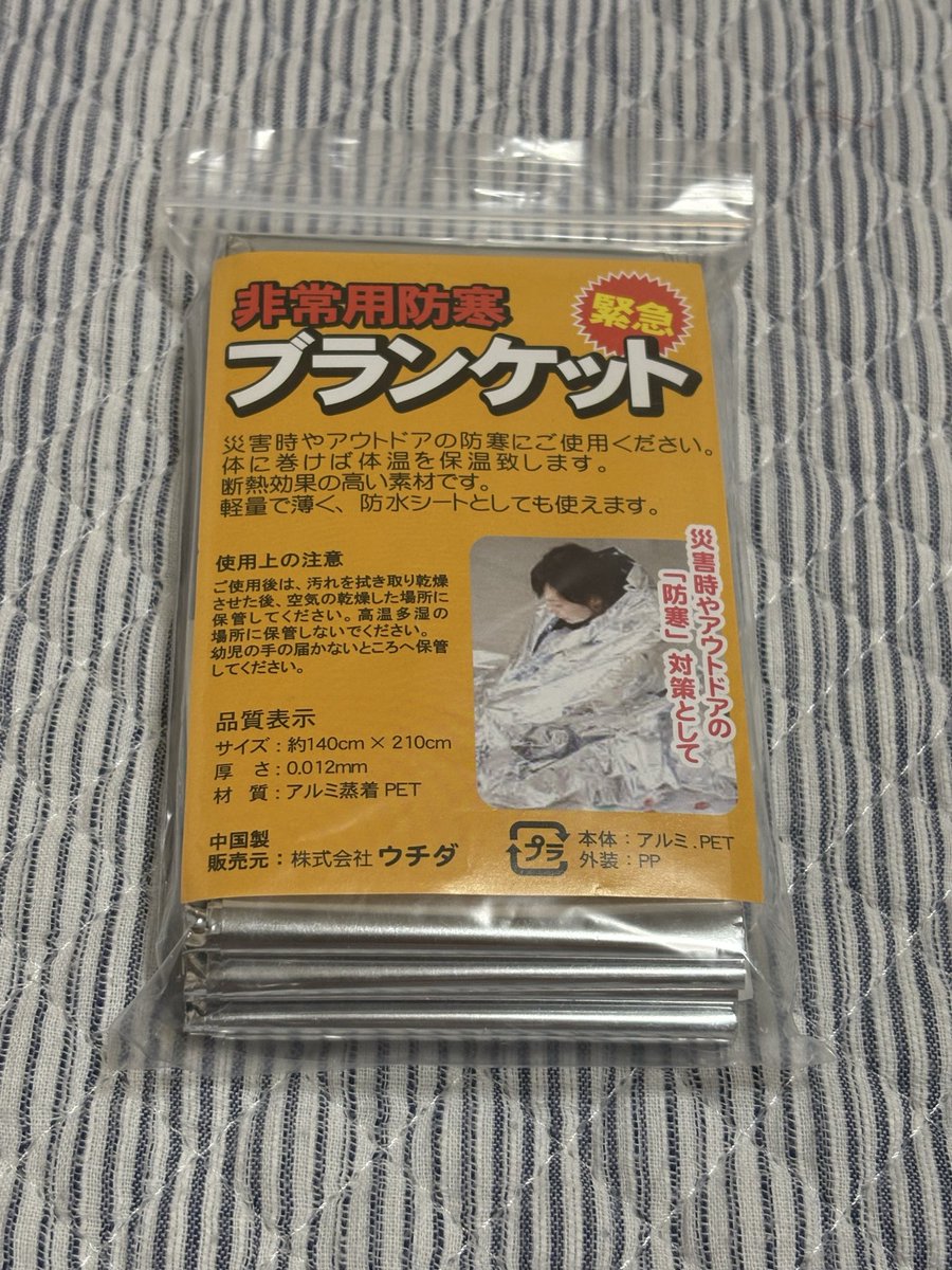 rest57120746's tweet photo. シェルター(ステイサム主演のアクション映画)のムビチケ特典が非常時用のアルミブランケットなの、あまりにも実用性を重視しすぎてて好き https://t.co/9AWE9zTrQf