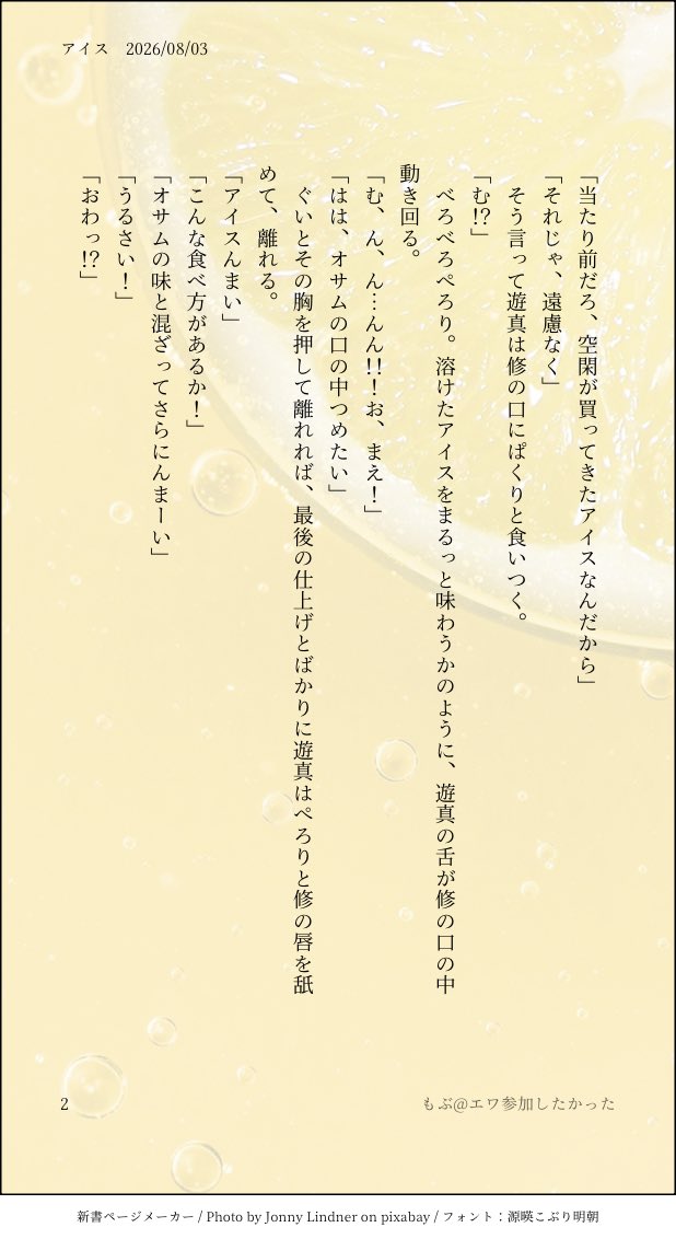 mobutamobumobu's tweet photo. #ゆまおさアイス

もういっちょ！
お題『アイス』

夏は完成してなかったゆえ保留…
アイスいちゃいちゃ https://t.co/iPmmUCOVA8