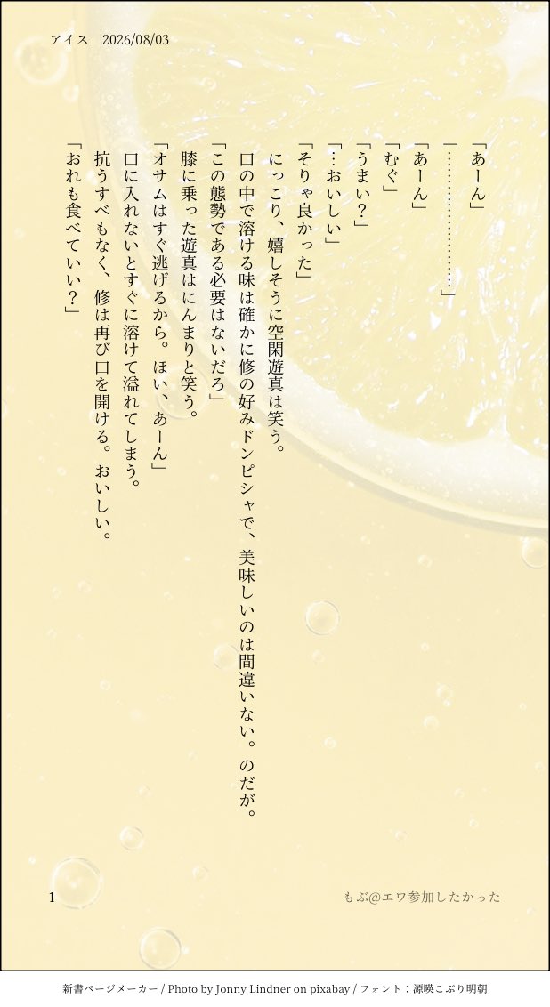 mobutamobumobu's tweet photo. #ゆまおさアイス

もういっちょ！
お題『アイス』

夏は完成してなかったゆえ保留…
アイスいちゃいちゃ https://t.co/iPmmUCOVA8