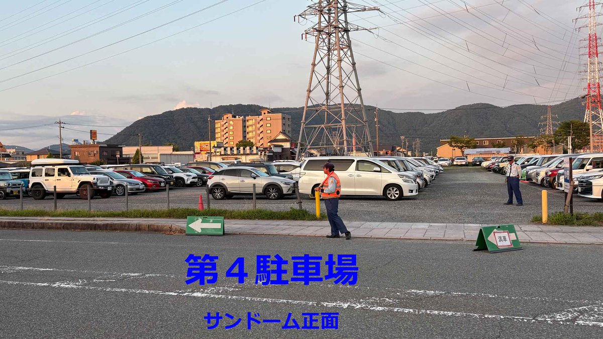 syogy's tweet photo. #サンドーム福井 藤井風 #PrePremaTour 8月4日(火)
今年3度目の詰込駐車も前回と同じ第1と第2のみで実施
（なお、奥から詰めるので終盤に入った車は出入口付近に車間スペースをキープして駐車できていた）
早い人から順に停められる第4，第5，第3駐車場は全ての車が通常通りのノーマル駐車 https://t.co/AX4f0g3FiS