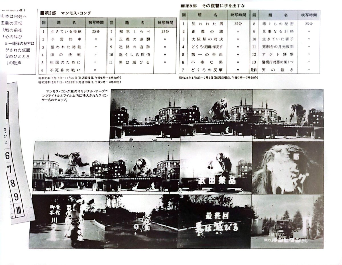 takamiomi's tweet photo. LD『マンモスコング篇』の解説書を読み返していたら、しれっと本放送版OPの画面写真が掲載されていることに気づいた。

なぜディスクには収録されなかったのか……？ https://t.co/6w3lk0qETn