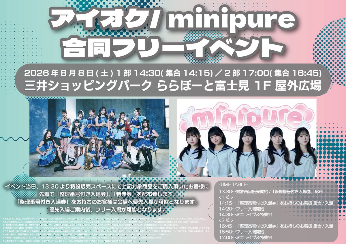 minipure_0429's tweet photo. BABBLY BUBBLY 葉月みく生誕LIVE2026
ありがとうございました .ᐟ.ᐟ♡

次回イベント↓
2026.8.8(土)
「 アイオケ/ minipure 合同フリーイベント 」

📍三井ショッピングパーク ららぽーと富士見 1F 屋外広場
⏰START ①14:30 ②17:00（集合 ①14:15 ②16:45）

ご来場お待ちしております 𝝑𝝔⸝⸝

#minipure
