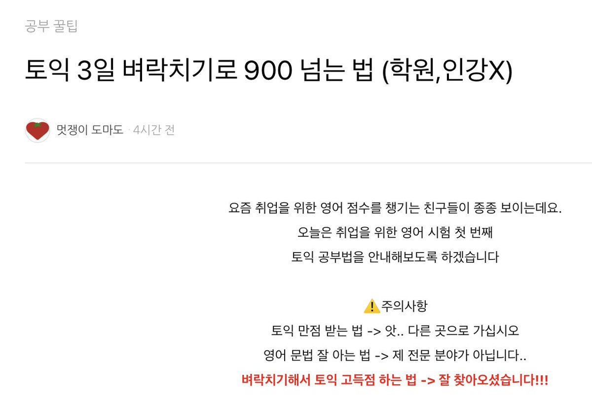 tomadonote's tweet photo. 벼락치기로 토익 끝내버리는 법..
블로그에 정리했어요
https://t.co/Lp5UPu9MEP https://t.co/8HwJtCu4k3