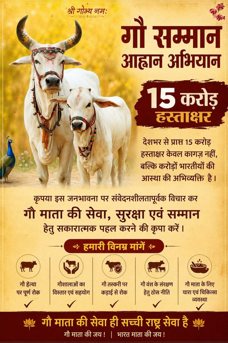 Shivamo18's tweet photo. Gau Mata is not just a symbol of faith but a part of India's cultural heritage. Let's come together to support their protection, care, and welfare through peaceful and lawful means.

#GauMata #RashtraMata #Cow Protection

#India
#गौमाता_राष्ट्रमाता https://t.co/gJtOCB927g