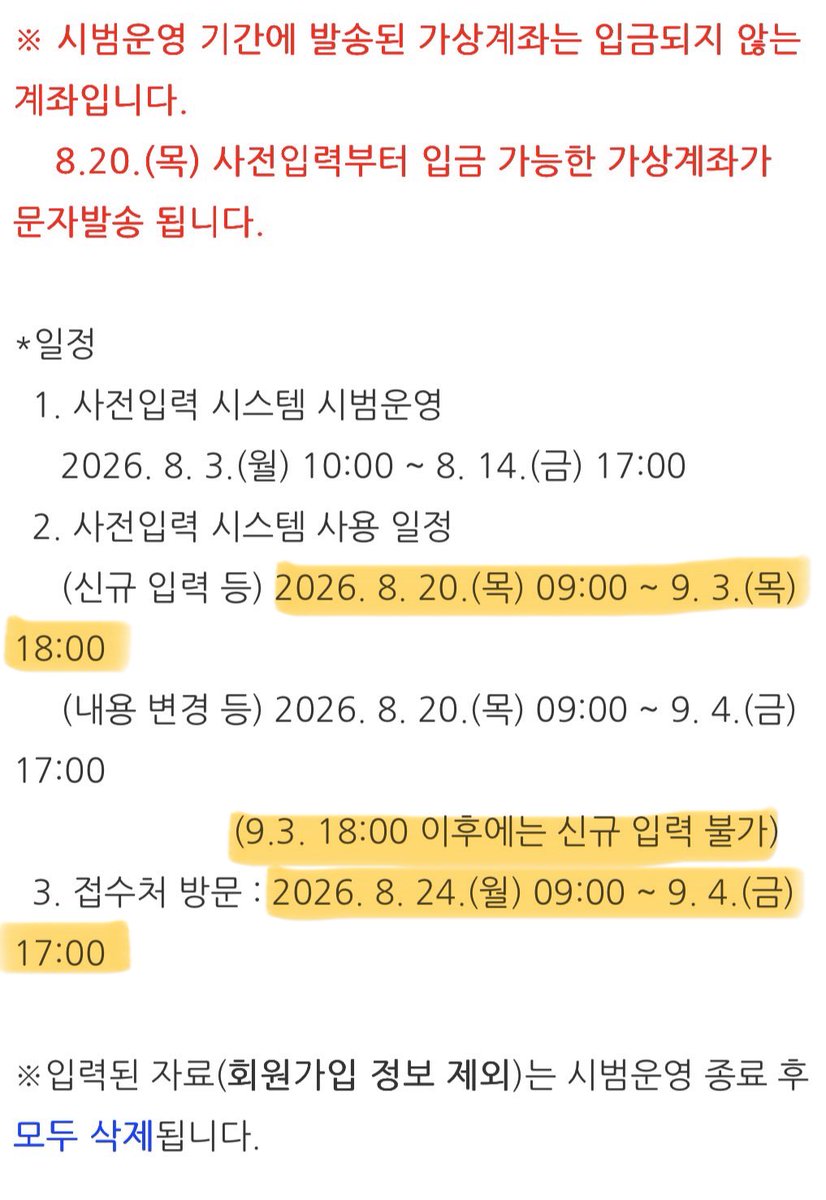 writemyyouth's tweet photo. 곧 진행 될 2027 수능 원서 접수 일정 공유합니다!! 
현역분들은 대부분 학교에서 알아서 척척 진행해 줄거니까 걱정 마시고, n수생 분들은 북마크 해두셔요!!

온라인으로 원서 사전입력을 한 후, (★8월 20일~9월 3일)
접수처에 꼭!!!! 직접 가셔서 접수증을 받아오셔야 합니다 (★8월 24일~9월 4일) https://t.co/lJUBhd19gk
