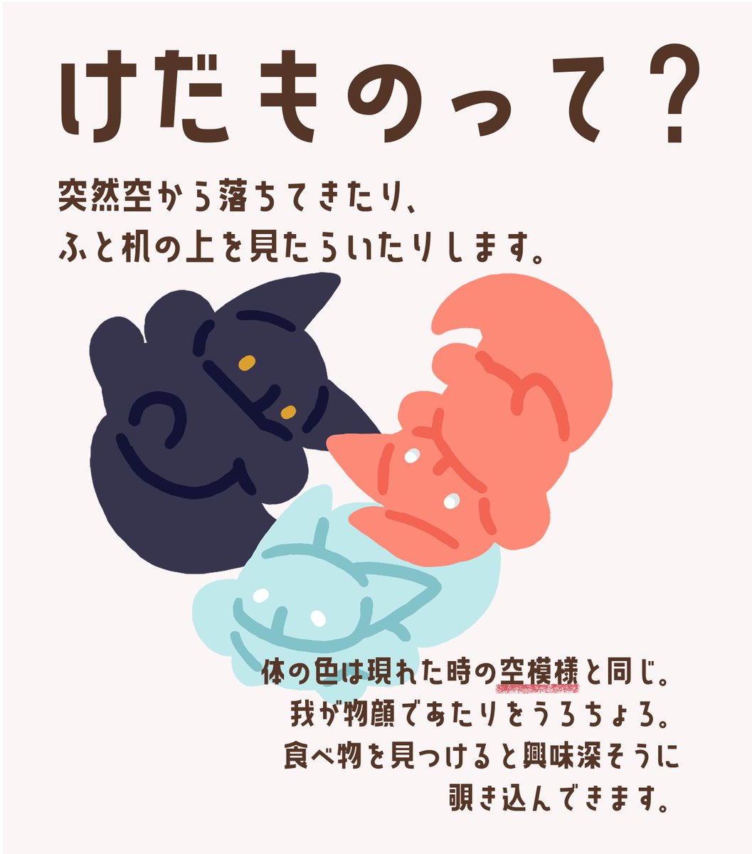 fukafukawani's tweet photo. 【けだものってなあに？】
犬でも狐でもない、ありふれたうやむやからやってきたものたちです！
好奇心旺盛でひとの食べ物に興味があるようです……👀 https://t.co/tsOvVicEnb