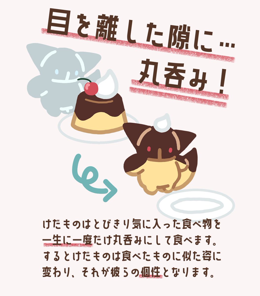 fukafukawani's tweet photo. 【けだものってなあに？】
犬でも狐でもない、ありふれたうやむやからやってきたものたちです！
好奇心旺盛でひとの食べ物に興味があるようです……👀 https://t.co/tsOvVicEnb