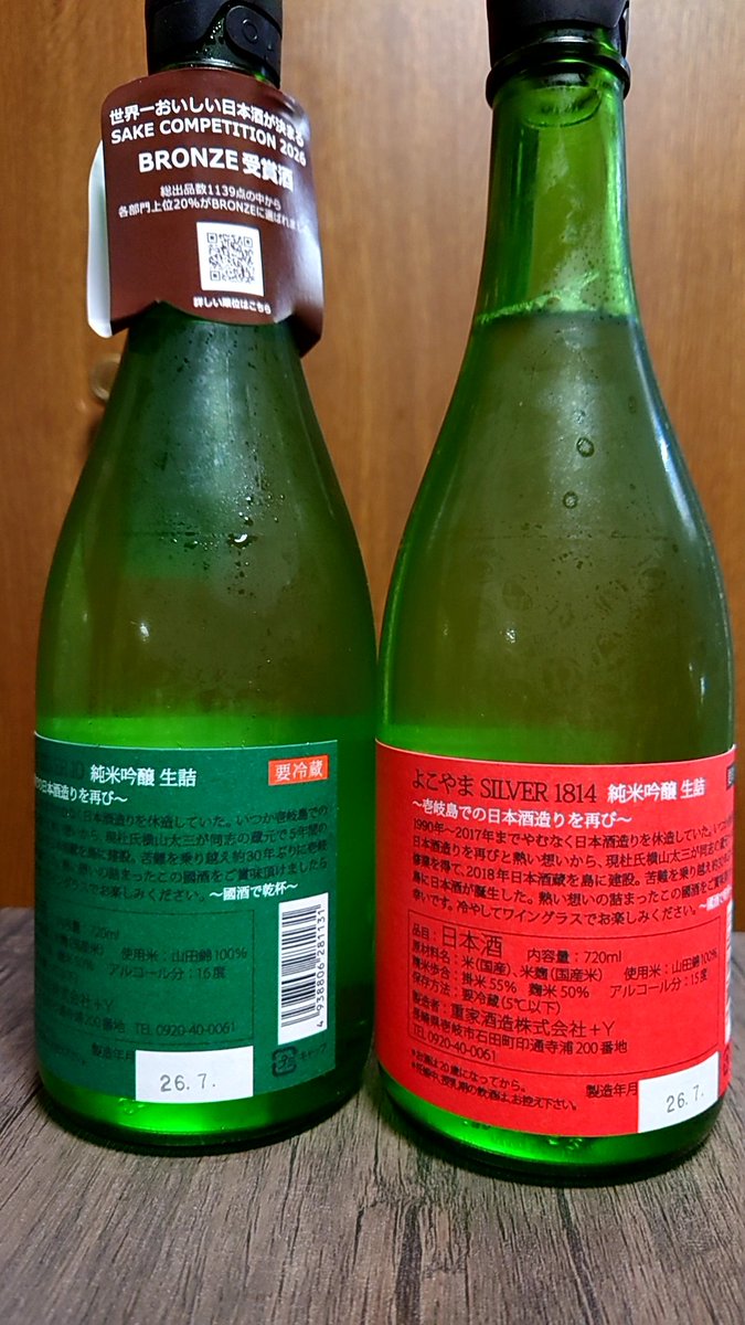 Mijio_'s tweet photo. お酒を買いました
よこやま　初購入じゃい
売ってるの初めて見たw

#日本酒
#よこやま https://t.co/nSocHk5dbT