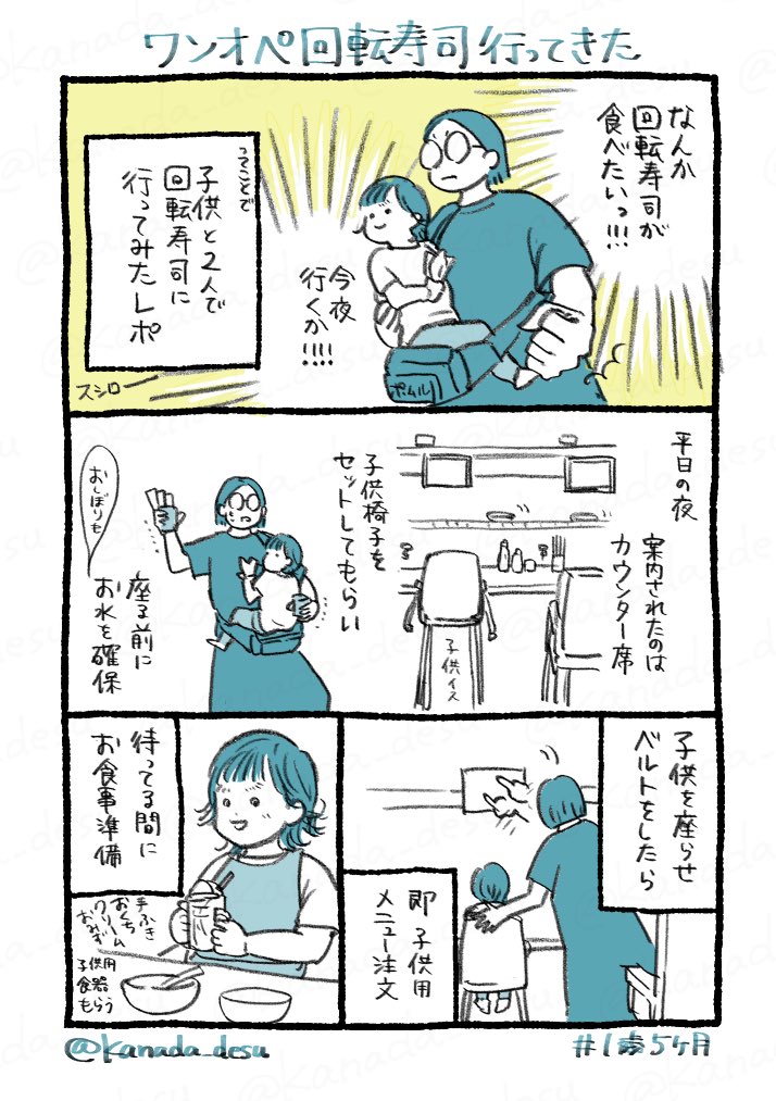 kanada_desu's tweet photo. 子供と2人で回転寿司に行ってみた絵日記(1/2)
#育児絵日記 https://t.co/GAfzgmmX5h