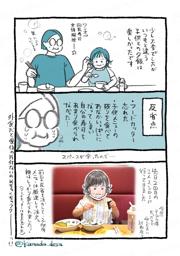 kanada_desu's tweet photo. 子供と2人で回転寿司に行ってみた絵日記(2/2)

回るお寿司見て子供も楽しそうにしてたので、月一くらいで行きたいな🍣 https://t.co/KKG9Vd8Aar