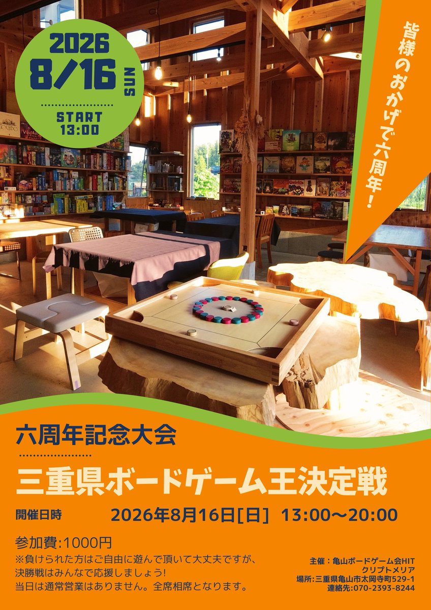 cryptomeria_mie's tweet photo. 六周年記念ボードゲーム大会&amp;1000円遊び放題デー

毎年恒例のボードゲームイベントを今年も開催させていただきます。
是非是非ご参加くださいませ！ https://t.co/FsSNcRQg5Q
