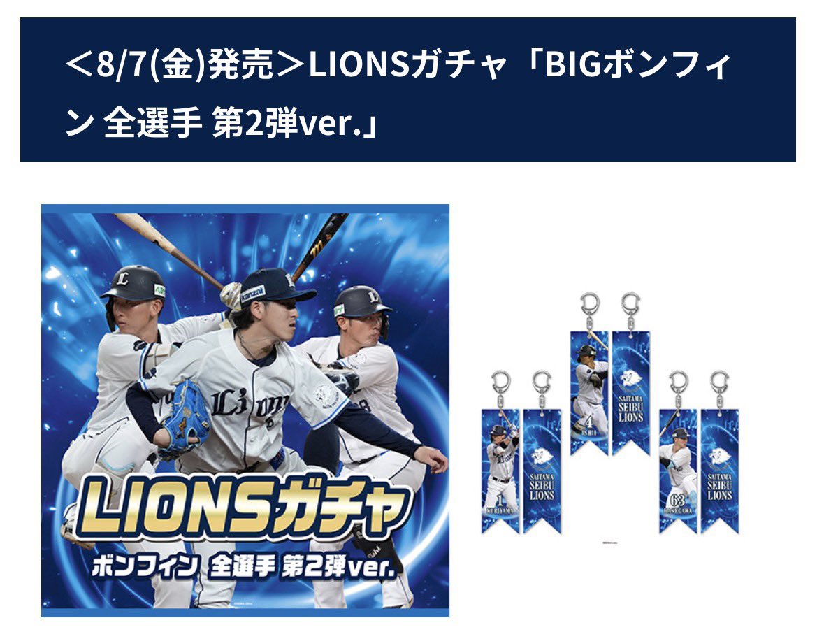 sa_gen6's tweet photo. 埼玉西武ライオンズ ライオンズ ガチャ ボンフィン 交換 買取 譲渡

【求】6源田 > 0.1.19.22.47
【譲】その他

8/7~3連戦現地です
求の買取もします https://t.co/dtin7YAqC9