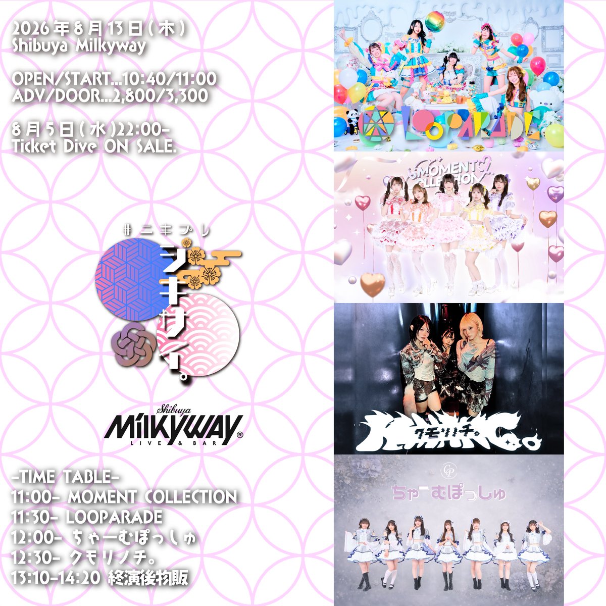 🎀8/13(木)新着LIVE情報🎀 #ﾆｷﾌﾟﾚ 『シキサイ。』 ▫️Shibuya