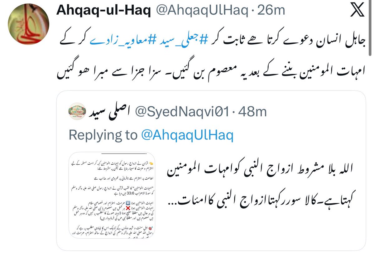 SyedNaqvi01's tweet photo. @AhqaqUlHaq اب سن دوسرا جواب 
سیدنامعاویہ علیہ السلام کی عظمت کو سلام 
اور ان پر بھونکنے والے کتوں پر  ل ع ن ت https://t.co/PzZGGjyqWq