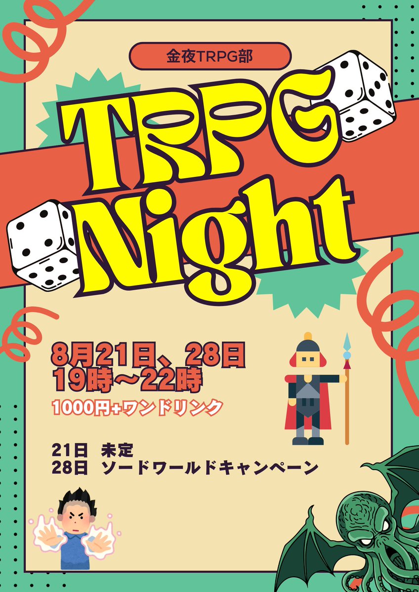 cryptomeria_mie's tweet photo. 今月のTRPGデーは
8月21日と28日になります。 https://t.co/UBmhTNPuD0