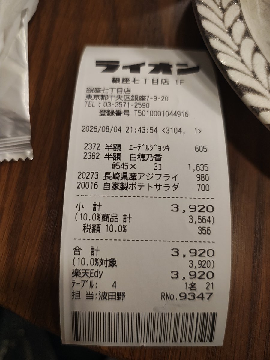 Kasumin_B's tweet photo. あまりの安さにビビるwww
テーブル会計本当に有り難い！
どうやら多少ロスタイムが、あるので追い出されるまで残った白穂乃香飲むw https://t.co/rluIXWd1aa