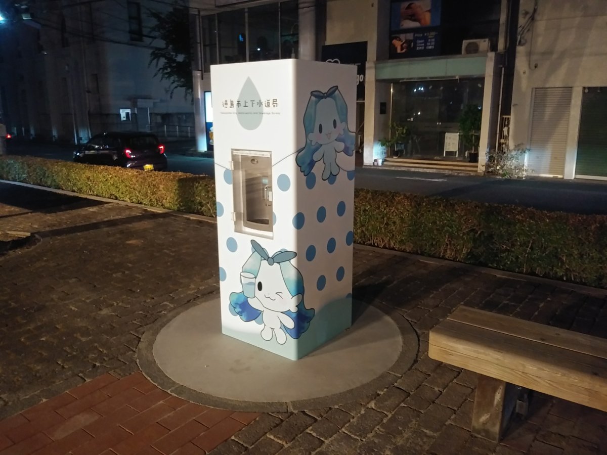 gejiko's tweet photo. 今日設置されたらしい我らが偉大なる徳島のボードウォークというか新町橋東公園給水スポット行ってみた
入れ物は自分で用意でセンサー強くてペットボトル入れる前にびゃーってでたけど
冷水がでてくるのは良いよね…最悪手でも飲めそうだし緊急の給水には良さそう https://t.co/dUoCCJoh5d