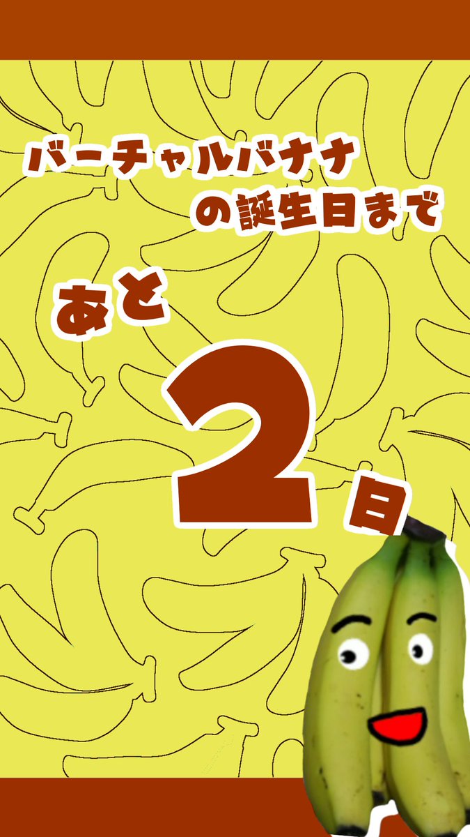 バナナちゃん〜プロフ確認必須 バナナちゃん〜プロフ確認必須 結論あり