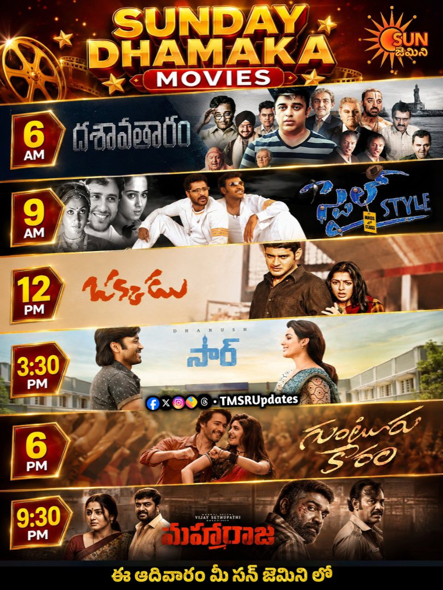 TMSRUpdates's tweet photo. #TMSRUpdates 📺
Sunday Movies On #SunGemini
06:00am:- #Dasavatharam
09:00am:- #Style
12:00pm:- #Okkadu
03:30pm:- #Sir
06:00pm:- #GunturKaaram
09:30pm:- #Maharaja
#KamalHaasan #RaghavaLawrence #PrabhuDeva #MaheshBabu #Dhanush #Sreelela #MeenakshiChaudhary #VijaySethupathi https://t.co/EVdcQHtVcM