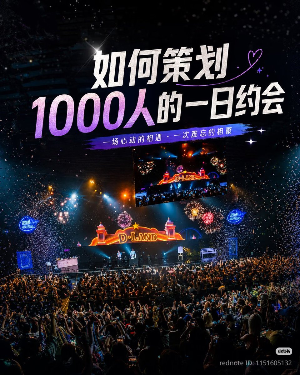 DylanWangThfc's tweet photo. D•LAND ทีมงานกล่าวว่า:วิธีวางแผน "เดต 1 วัน" กับแฟนคลับ 1,000 คน
มีตติ้งที่มีแฟนคลับเข้าร่วม 1,000 คน จะทำอย่างไรให้ทุกคนรู้สึกว่า:
วันนี้ไม่ได้มาดูงานอีเวนต์ แต่ได้มาเดตกับคนที่ชอบตลอดทั้งวันจริงๆ?
นี่คือคำถามแรกที่เราคิดเมื่อออกแบบ D-LAND
เพราะ "ความเป็นแฟน" ไม่ใช่แค่การพูดคำหวานไม่กี่คำ หรือจัดเกมหวานๆ ไม่กี่เกม แต่ความเป็นแฟนที่แท้จริงมาจากประสบการณ์ความสัมพันธ์ที่สมบูรณ์แบบ:
เขากำลังรอคุณอยู่ เล่นเป็นเพื่อนคุณ คอยตอบรับคุณ และสุดท้ายก็ส่งคุณกลับบ้าน
ดังนั้น เราจึงไม่ได้เริ่มจากการจัดคิวเกม แต่เริ่มจากการออกแบบประสบการณ์การเดตของวันนี้น่าก่อน
01 ไม่ใช่การปรากฏตัวของศิลปิน แต่คือการให้แฟนคลับมาตามนัด
จุดเริ่มต้นของงานมีตติ้งทั่วไป มักจะเริ่มจากพิธีกรอินโทร เสียงเพลงดังขึ้น แล้วศิลปินก็เดินขึ้นเวที
แต่การเดตไม่ได้เริ่มแบบนั้น
การเดตควรจะเริ่มด้วยคำว่า: "ผมถึงแล้ว คุณอยู่ไหนแล้วครับ?"
ดังนั้นในช่วงเปิดงาน เราจึงให้สาวๆ ได้รับสายโทรศัพท์ของเขาในมุมมองบุคคลที่หนึ่ง 
จากนั้นกล้องก็แพนหาตู้โทรศัพท์ เชื่อมโยงวิดีโอเข้ากับเวทีจริง
สิ่งที่แฟนคลับได้เห็นไม่ใช่ "ศิลปินขึ้นเวที" แต่เป็น:คนที่มาเดตด้วย กำลังยืนรอตัวเองอยู่หน้าประตูจริงๆ
02 ไม่แบ่งผู้ชมเป็นโซน A โซน B แต่ทำให้ทุกคนมีตัวตนในสวนสนุก
อุปสรรคที่ใหญ่ที่สุดของงานระดับ 1,000 คนคือ "ความรู้สึกเอ็กซ์คลูซีฟ"
ใช่ว่าทุกคนจะมีโอกาสได้ขึ้นไปบนเวที แต่ทุกคนควรจะได้มี: เรื่องราวเฉพาะตัวของตัวเองในวันนี้
เราจึงยกเลิกการแบ่งโซนที่นั่งแบบทั่วไป แล้วเปลี่ยนพื้นที่ทั้งหมดให้กลายเป็นสวนสนุกเสมือนจริง:
โซนรถไฟเหาะ โซนสกรีมมิ่ง โซนถ้วยหมุนกาแฟ โซนชิงช้าสวรรค์...
ทุกโซนจะมีตั๋ว สัญลักษณ์ เกมตอบโต้ และของที่ระลึกสุดพิเศษเป็นของตัวเอง
เมื่อโซนใดโซนหนึ่งถูกจุดประกายขึ้น แฟนคลับในโซนนั้นก็จะกลายเป็นผู้ร่วมประสบการณ์เดตประจำสถานีนั้นทันที
03 ไม่บังคับให้ศิลปินสร้าง Reaction แต่สร้างเงื่อนไขให้เกิดปฏิกิริยาที่จริงแท้
หนึ่งในเสน่ห์ของตี้ตี้ คือความสดใสและความเป็นธรรมชาติ
ดังนั้นการออกแบบเกมจึงเป็นการสร้าง "เงื่อนไข" ส่วนสิ่งที่สนุกจริงๆ นั้นมาจากตัวตนของเขาในตอนนั้น ทั้งการตัดสินใจ ความอยากเอาชนะ อาการหลุดหัวเราะ และการแก้ปัญหาเฉพาะหน้า
และนี่คือหลักการที่สำคัญที่สุดของงานมีตติ้งสไตล์วาไรตี้:
อย่าออกแบบว่าศิลปินควรจะมีปฏิกิริยาอย่างไร แต่จงออกแบบ "สถานการณ์" ที่มากพอจะทำให้เขาเกิดปฏิกิริยาที่แท้จริงออกมา
04 ไม่มองว่าการเลิกงานคือจุดสิ้นสุด แต่เป็นการเติมเต็มก้าวสุดท้ายของการเดต
หลังจากเดต 1 วันจบลง สิ่งที่เป็นธรรมชาติที่สุดคืออะไร?
ไม่ใช่การที่พิธีกรพูดว่า "ขอขอบคุณทุกคน งานในวันนี้จบลงแล้วครับ"
แต่คือ: การส่งคุณกลับบ้าน
ตั้งแต่ "ผมกำลังรอคุณอยู่" ในตู้โทรศัพท์ ไปจนถึงการก้าวผ่านทุกสถานีใน D-LAND ด้วยกัน มาถึงช่วง Hi-Bye และสุดท้ายคือการโพสต์ข้อความถึงแฟนคลับในเว่ยป๋อว่า "วันนี้เหนื่อยกันหน่อยนะครับ! ถึงบ้านแล้วส่งข่าวด้วยนะ"
ความสัมพันธ์ทั้งหมดจึงถูกเติมเต็มจนครบวงจร 
ผ่านการออกแบบพื้นที่ ตัวตน เส้นทาง เกม และอารมณ์ความรู้สึก ทำให้คนหนึ่งพันคนเชื่อพร้อมกันว่า:
ประสบการณ์ในวันนี้ มีส่วนหนึ่งที่เป็นของฉันจริงๆ
งานมีตติ้งที่จะถูกจดจำไปตลอดกาล ในท้ายที่สุดสิ่งที่เหลืออยู่จะไม่ใช่ลำดับขั้นตอนของเกม แต่เป็นช่วงเวลาใดช่วงเวลาหนึ่ง:
วันนั้น เขาได้รอพวกเราอยู่ที่ D-LAND จริงๆ 
#DylanWang #WangHedi #หวังเฮ่อตี้