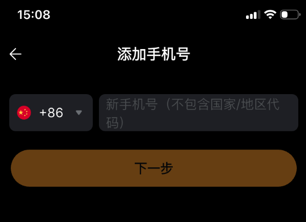 选择国家区号并输入手机号