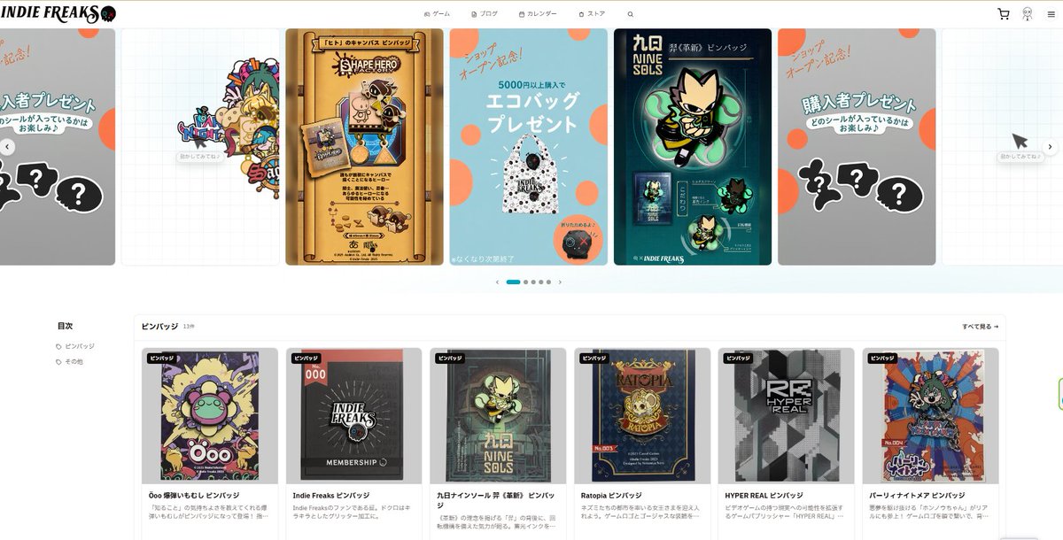 Indie_FreaksJP's tweet photo. Indie Freaks、新しくなりました！🎉

「気になるゲーム、今買うべき？」
「どのストアで買うのがお得？」

そんな疑問に答える、新ウェブサイト「Indie Freaks Discovery」がオープン🎮

さらに！
『九日ナインソール』『Öoo』など、インディーゲームのグッズを購入できるオンラインストアもスタート🛍️

新しいIndie Freaksをぜひのぞいてみてください！

https://t.co/WzOJK8qWxs