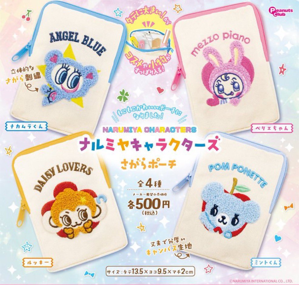 __t_2's tweet photo. 【交換希望】
��ルミヤキャラクターズ さがらポーチ

譲：べリエちゃん、ミントくん

求：ルッキー

郵送交換希望です。
お気軽にお声掛けお願いします！ https://t.co/VgIoFMxMUh