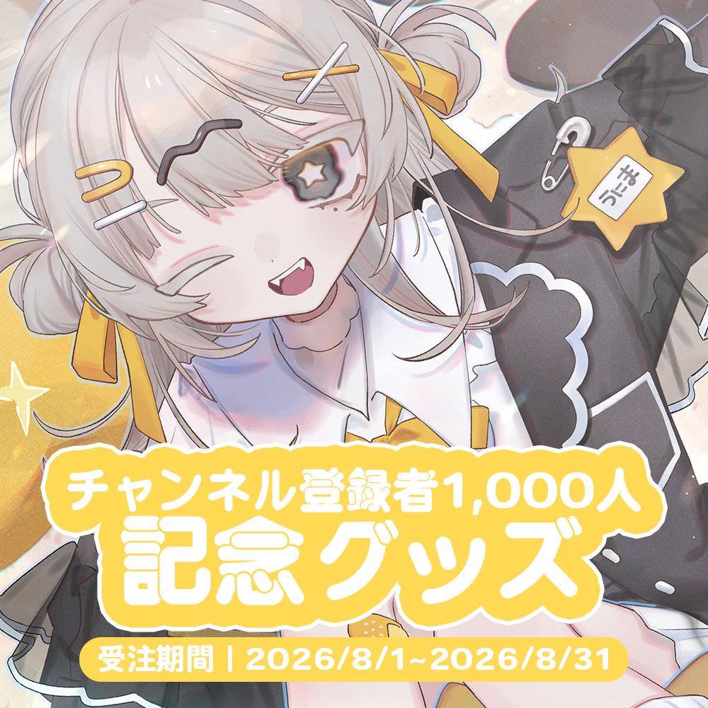 雲丹間 にう ✶🌩 on X: 