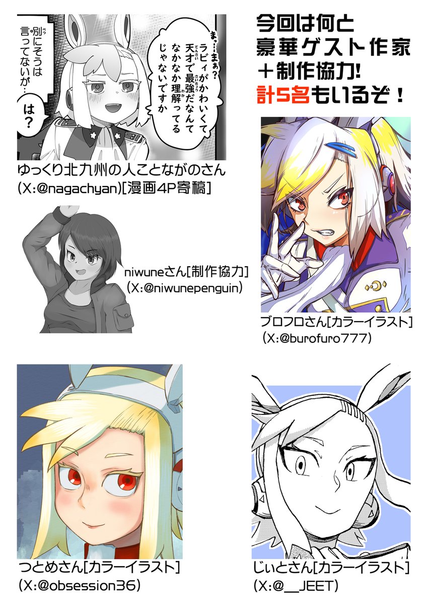 プロフィール見て下さい セット 告知②】今回はゲスト作家4名＋制作協力1名に参加頂けました！①