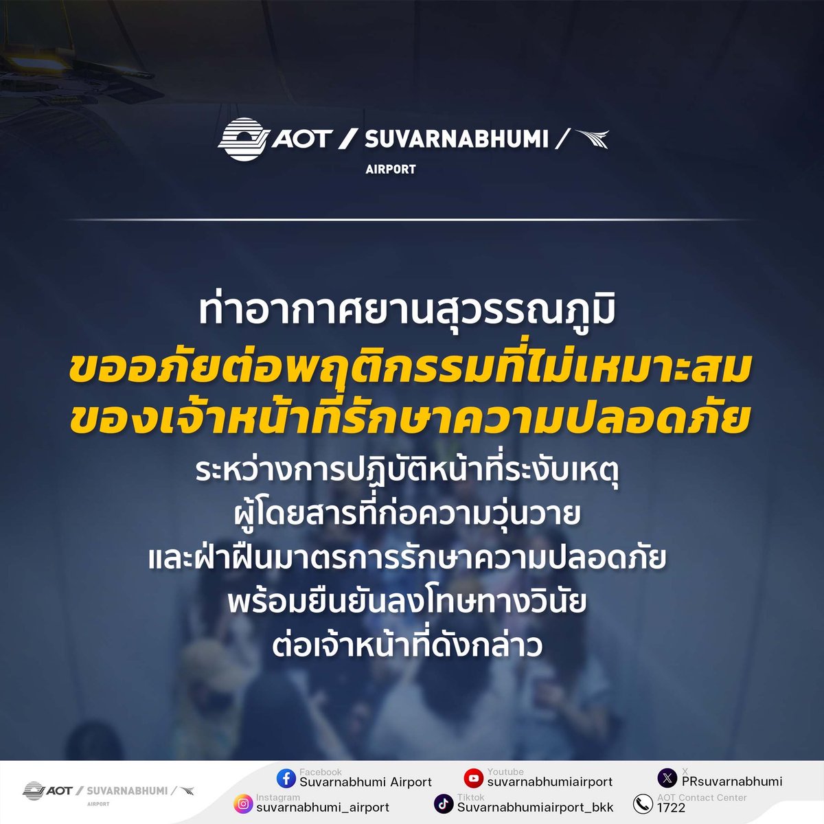 PRSuvarnabhumi's tweet photo. ท่าอากาศยานสุวรรณภูมิขออภัยต่อพฤติกรรมที่ไม่เหมาะสมของเจ้าหน้าที่รักษาความปลอดภัยระหว่างการปฏิบัติหน้าที่ระงับเหตุผู้โดยสารที่ก่อความวุ่นวายและฝ่าฝืนมาตรการรักษาความปลอดภัย พร้อมยืนยันการลงโทษทางวินัยต่อเจ้าหน้าที่ดังกล่าว
https://t.co/qe4dl5Lfux https://t.co/gK4wsnAveJ