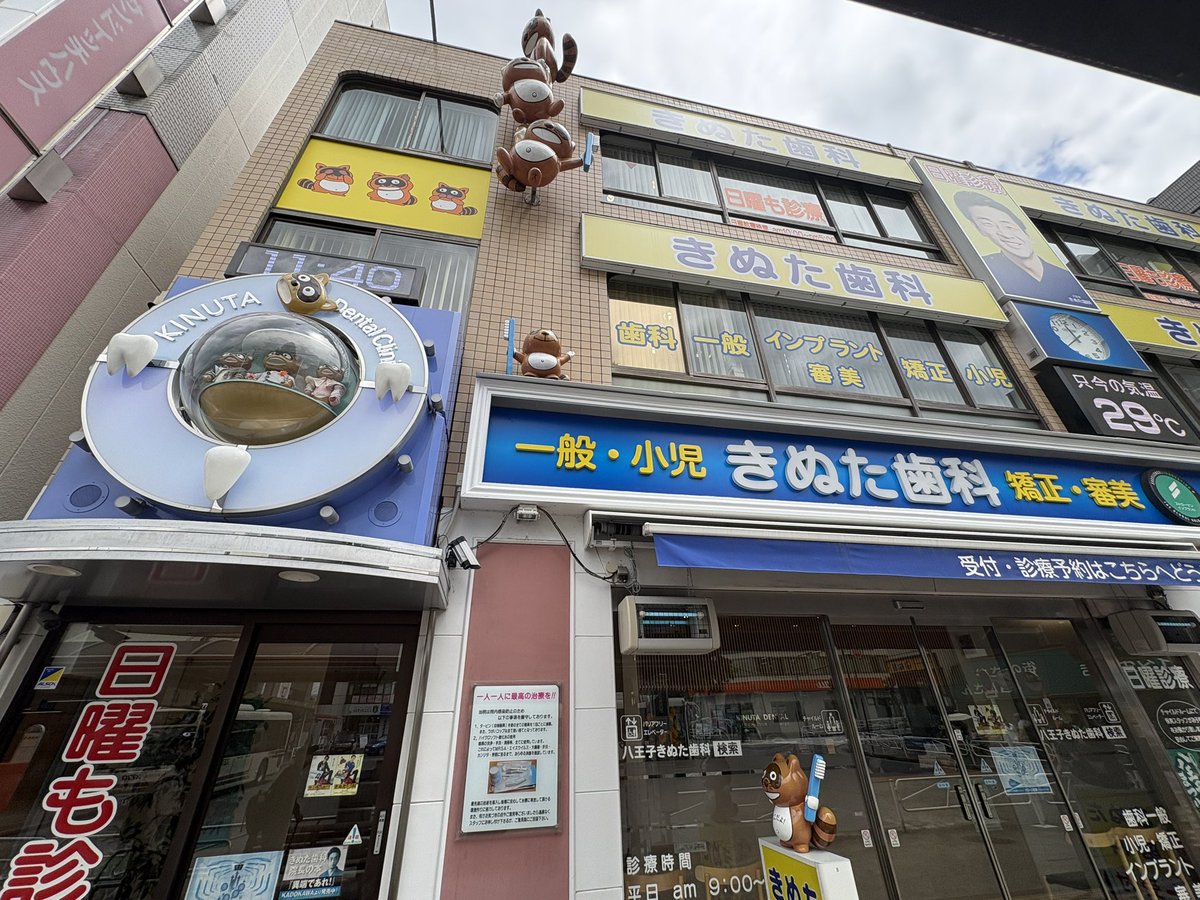 026_taoffice's tweet photo. 駅を降りたら偶然にもあの有名な、きぬた歯科の本体が‼️ https://t.co/0aaQtLjwMl
