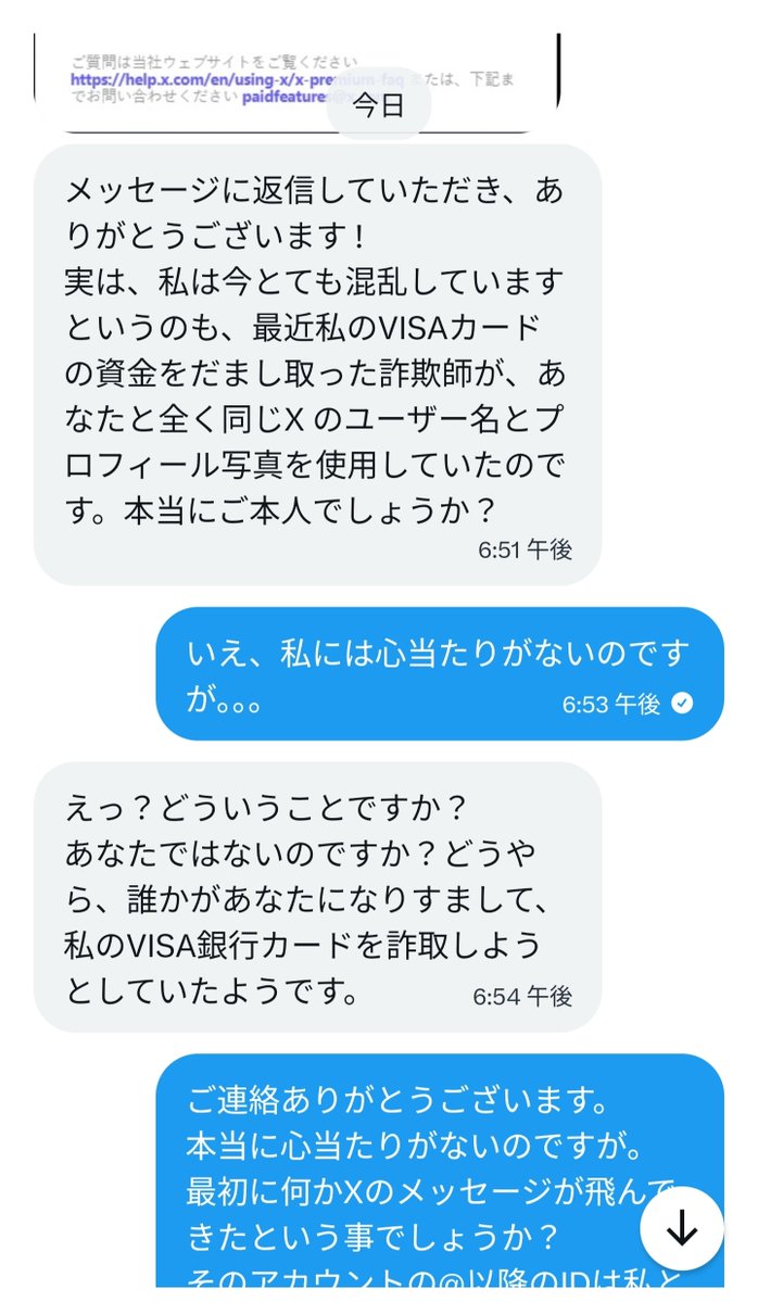 2jigenoolongtea's tweet photo. 一度も絡んだことのない相互フォロワーさんから「あなたのなりすましがいますよ！」と言われて、お話進めてたら、どんどん話が怪しくなってきて最終的にはブロックされた。
一応、会話内容こんな感じなんだけど、さっき調べたらdiscordに案内される詐欺があるみたいですね。
みなさんもご注意を🙇(1/3) https://t.co/QCVCq2VVC6