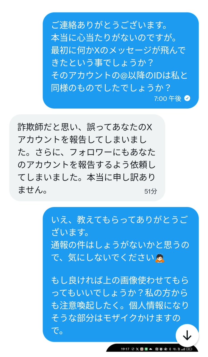 2jigenoolongtea's tweet photo. 一度も絡んだことのない相互フォロワーさんから「あなたのなりすましがいますよ！」と言われて、お話進めてたら、どんどん話が怪しくなってきて最終的にはブロックされた。
一応、会話内容こんな感じなんだけど、さっき調べたらdiscordに案内される詐欺があるみたいですね。
みなさんもご注意を🙇(1/3) https://t.co/QCVCq2VVC6