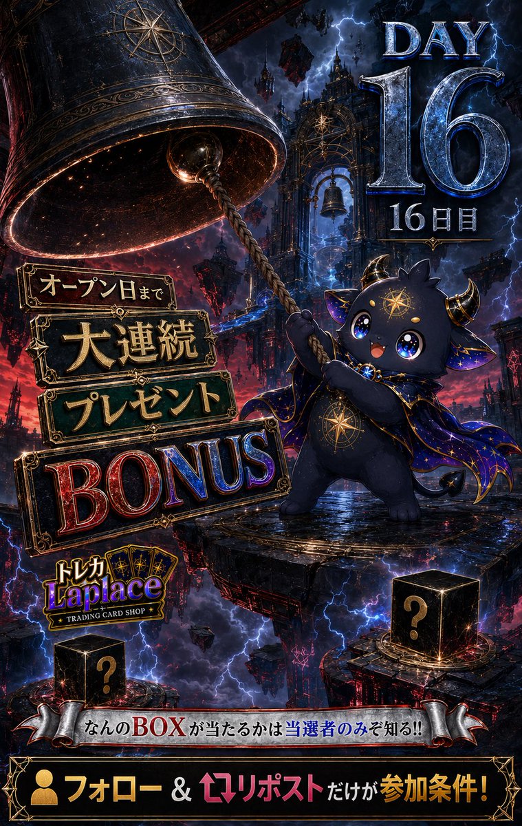 TCGLaplace's tweet photo. 『オープン日まで、大連続プレゼントBONUS』

🔯16日目🔯

みなさんは、いつもどの価格帯の
オリパを引くことが多いですか？
参考で知りたいです！
コメントくれたら嬉しいです☺️

さて、本日も参加条件は
フォロー+リポスト＆いいね👍🔥

期限は
8/7  23:59まで

宜しくお願い致します🙇

#京都
#トレカ
#オリパ
#大連続BONUS
#プレゼント企画
#グランドオープン
#8月8日
#ストームエメラルダ