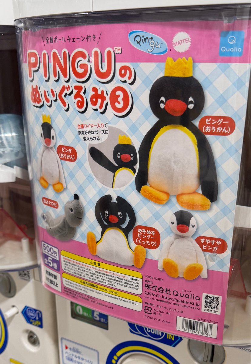 nikonikonahito's tweet photo. ピングーのぬいぐるみ第3弾始まって残り少なくて慌ててやったら1番欲しかった「めそめそピングー｣出て幸せすぎるすぎる☺️
かわいすぎるるるるるるる😭😭😭 https://t.co/TWb4pWKrCc