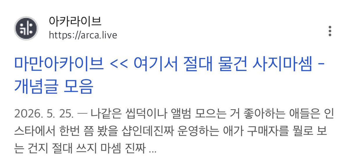 tensi52's tweet photo. 애초에 메루카리에도 없는 매물을 어디서 저렇게 가져오는 지도 의문이었음 디엠으론 지인 통해 구해온다했는데 노티에는 업체랑 거래한다고 환불취소 안 된다하고 구글링했는데 삭제되긴 했는데 저 글 하나 잇어서 안 샀었음 언젠간 공론화될 줄 알앗다 https://t.co/s5KbGJluig
