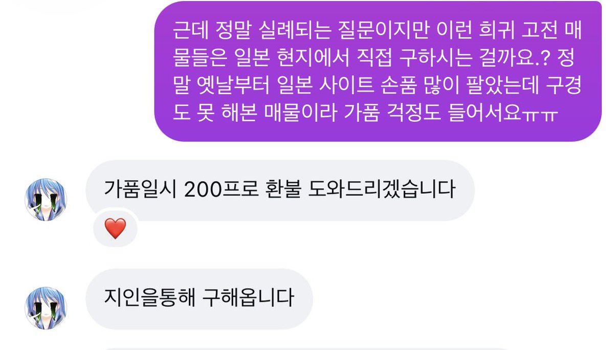 tensi52's tweet photo. 애초에 메루카리에도 없는 매물을 어디서 저렇게 가져오는 지도 의문이었음 디엠으론 지인 통해 구해온다했는데 노티에는 업체랑 거래한다고 환불취소 안 된다하고 구글링했는데 삭제되긴 했는데 저 글 하나 잇어서 안 샀었음 언젠간 공론화될 줄 알앗다 https://t.co/s5KbGJluig