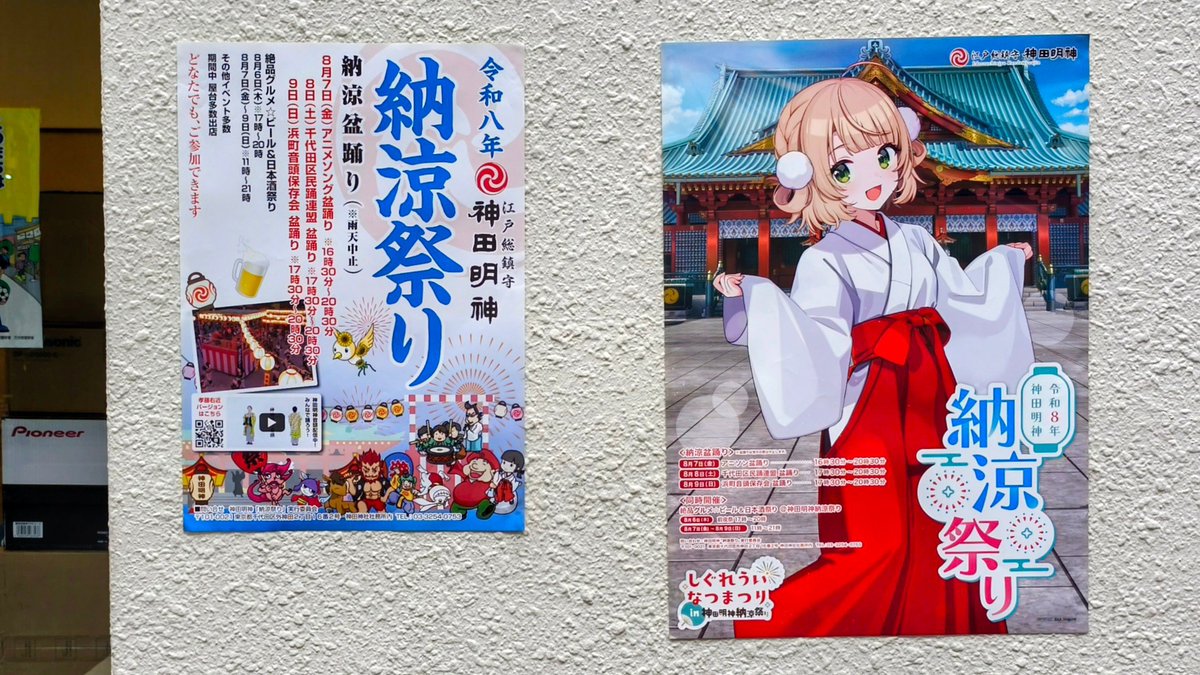 akiba_guide's tweet photo. 【神田明神 納涼祭 清掃ボランティアさん募集】
いよいよ今週末は神田明神さまの納涼祭り。氏子区域のひとつとして秋葉原清掃ボランティアでは、神社周辺〜秋葉原の清掃活動を実施させて頂きたいと思っております。

また今回初めて夕方〜夜にかけての清掃活動も実施してみます。
もしご参加可能な方がいらっしゃいましたらXのDMから「神田明神 納涼祭り清掃ボランティア参加」と下記の①〜④のうちご都合の良い時間をご連絡頂けましたら幸いです。

◆日時：8月8日(土) ※納涼祭 2日目
①17時30分〜18時30分(1時間)
②17時30分〜19時30分(2時間)

◆日時：8月9日(日) ※納涼祭 最終日
①14時30分〜15時30分(1時間)
②14時30分〜16時30分(2時間)

※2日続けてのご参加もお待ちしておりますが無理のない範囲でご検討下さい。
宜しくお願い致します。

※納涼祭り写真提供：シモンさん