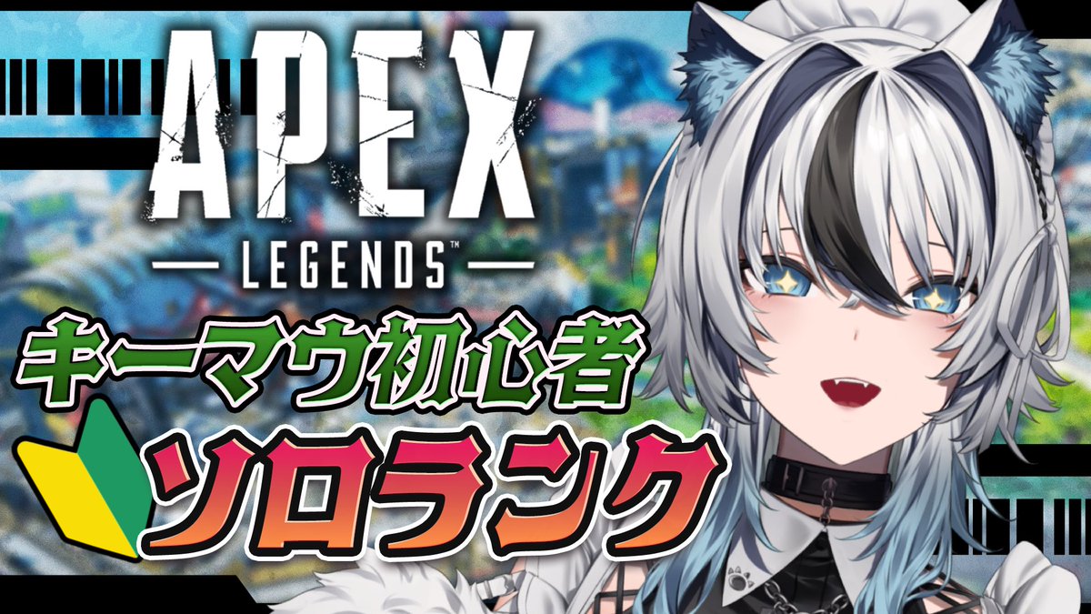 HakurouLufu's tweet photo. 【#Apex】🔰初心者狼のApexソロランク挑戦🔥【#新人vtuber】 
https://t.co/L5AOCwqMnT
本日の配信始まりましたァ|ूᐕ)‼️
今シーズンラストスパートなランクマッチ！
前回やっとゴールド帯に突入した狼さんはどこまでいけるのか…？

まったり見守りよろしくお願いしまぁぁぁす🔥 https://t.co/wL1pTpQoNs