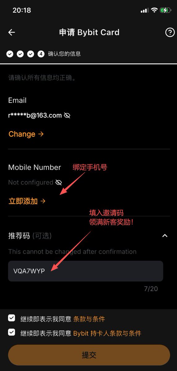 确认开卡信息与邀请权益