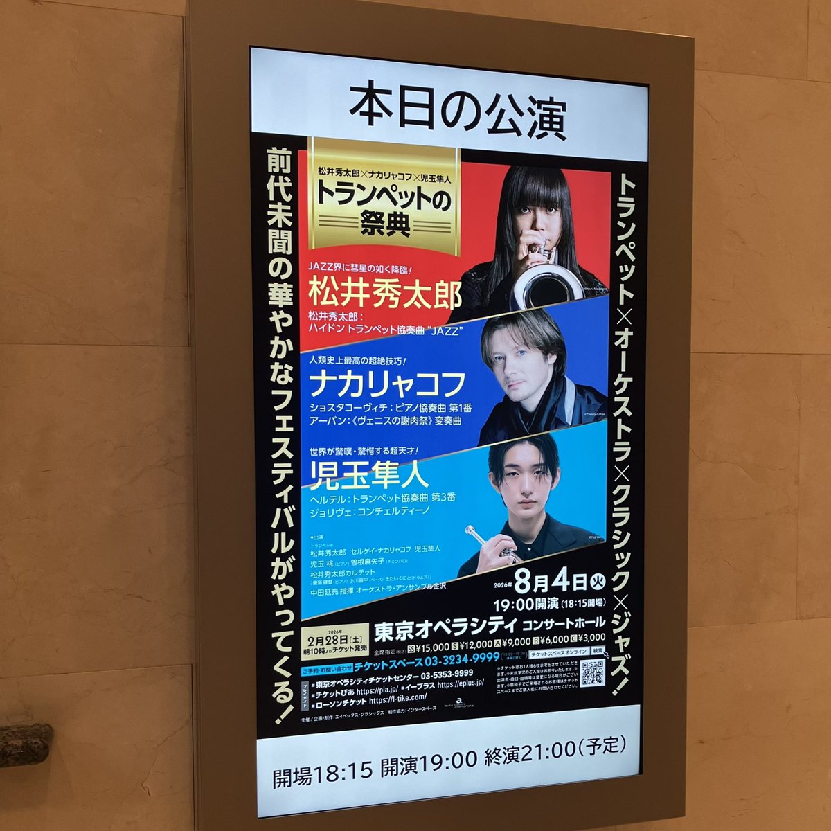 hemiola_18's tweet photo. 客席でニヤけながら泣いてた。凄い演奏を聴くと感情が迷子になる。まだ帰ってる途中で耳にイヤホン突っ込んでるけど、夢から覚めたくなくて何も聴けないので無音で電車乗ってる。 #トランペットの祭典 https://t.co/XVNOOsRPqf