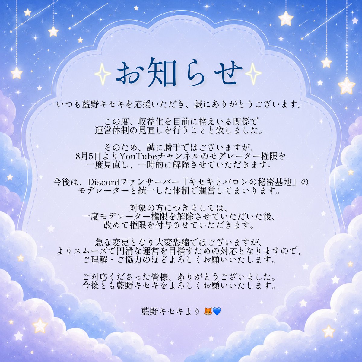 aino_kiseki's tweet photo. いつもYouTube配信でモデレーターさんを担当してくださっている方へお知らせ📢✧︎*。 https://t.co/qaRd8uaPXS