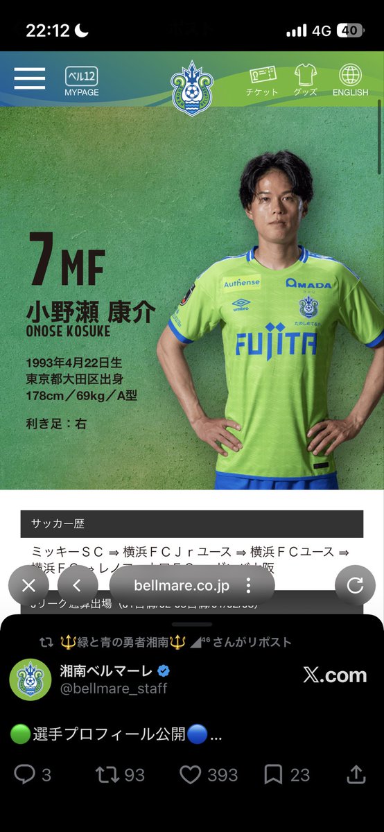 bellmare_denio's tweet photo. 小野瀬のプロフィールでないの自分だけ？？
#bellmare https://t.co/fwb0NH8S1P